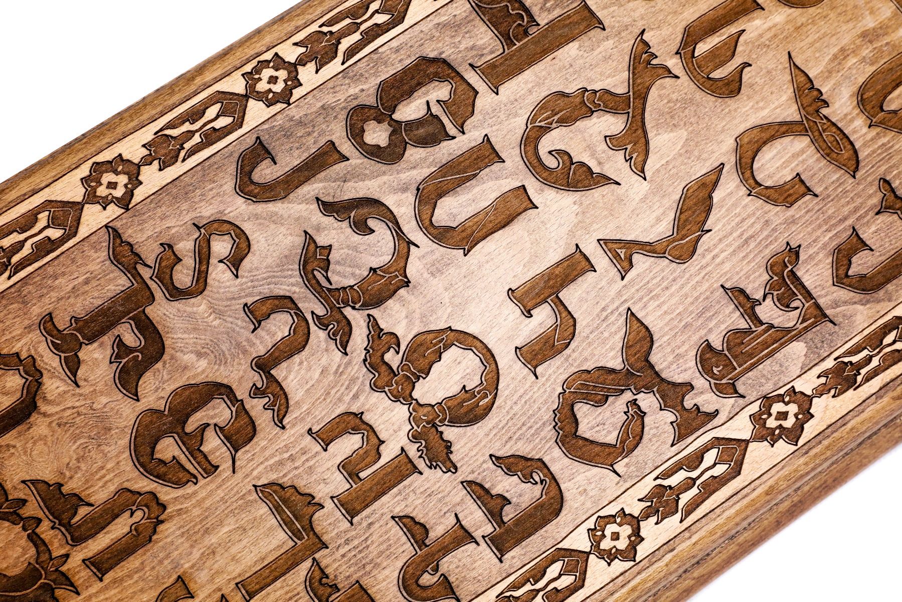 Armenian Alphabet Backgammon Classic - HrachyaOhanyan Co